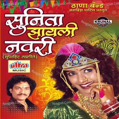 Sunita Zayali Navari - Jagdish Patil
