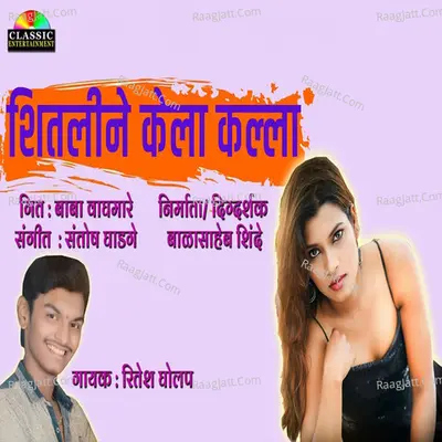 Shitaline Kela Kalla Cover