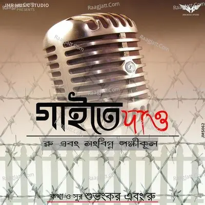 Gaite Daao Cover