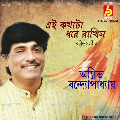 Ei Kothata Dhore Rakhis Cover