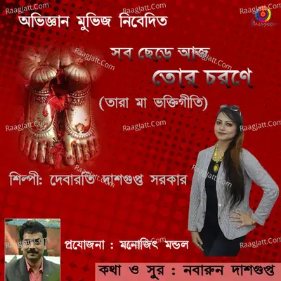 Sob Chhere Aaj Tor Chorone - Single