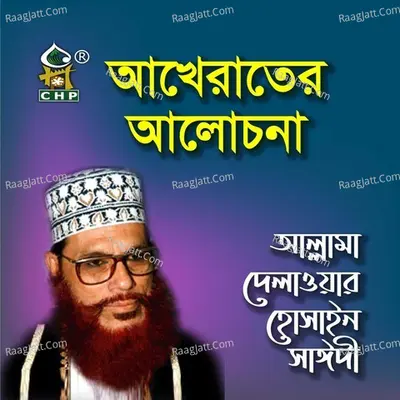 Akherater Alochona Poster