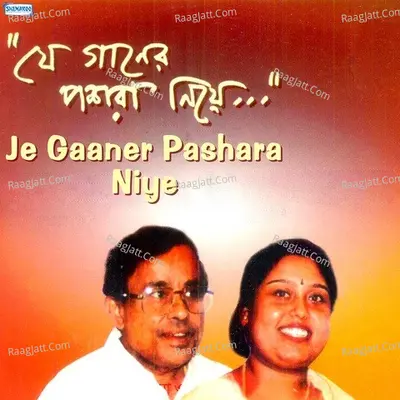 Je Gaaner Pashara Niye - Anup Ghoshal