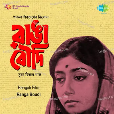 Ranga Boudi Poster
