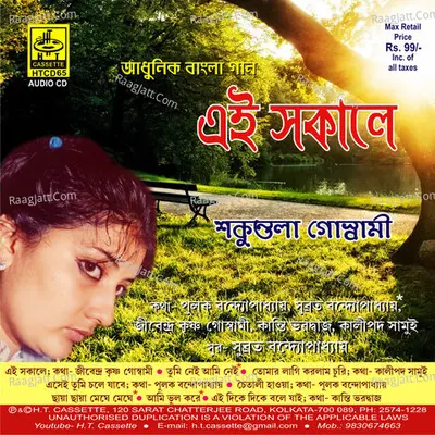 Eai Sakale - Sakuntala Goswami