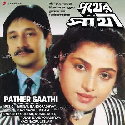 Pather Saathi Poster