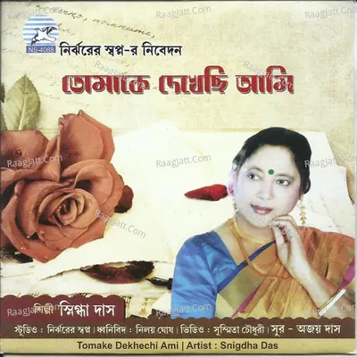 Tomake Dekhechi Aami - Snigdha Das