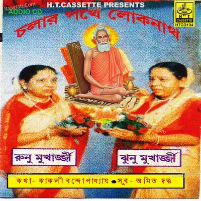 Chaler Pathe Lokenath - Runu Mukherjee