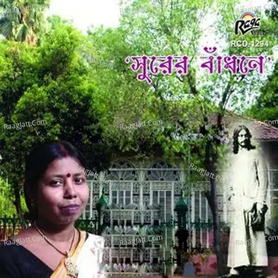 Surer Bandhone - Srimoti Dipali Kormoker
