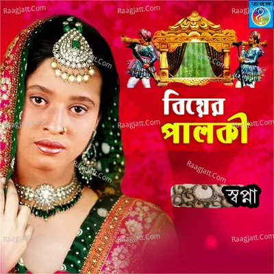 Biyer Palki Poster