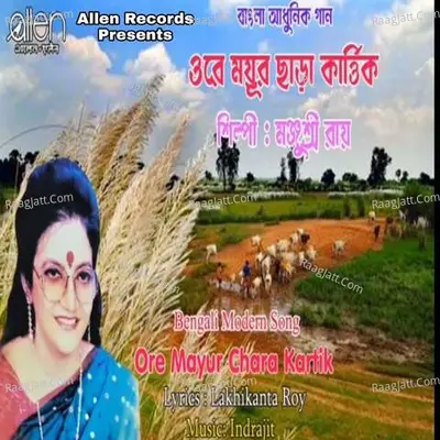 Ore Mayur Chara Kartik