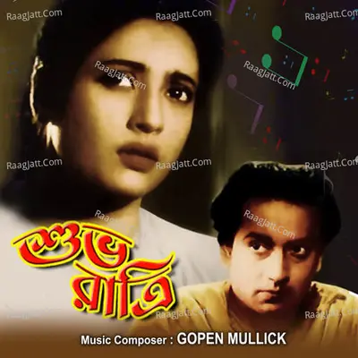 Subha Ratri Poster