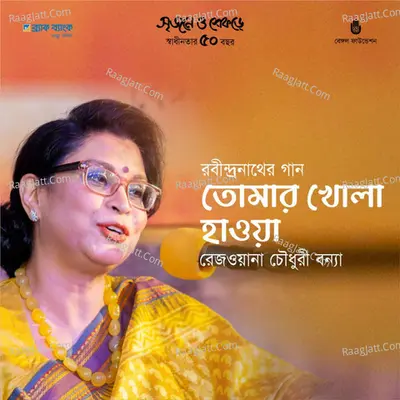 Rezwana Choudhury Bannya Image
