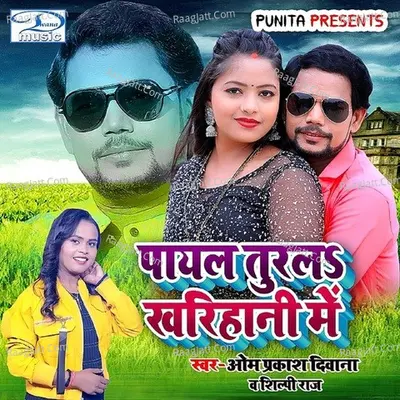 Payal Turala Kharihani Me Cover