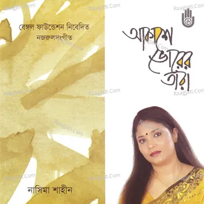 Akase Bhorer Tara Poster