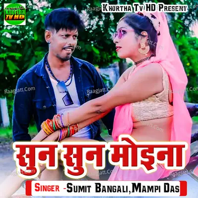 Sun Sun Moina Poster