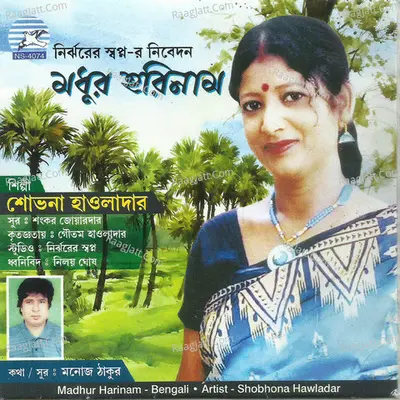 Madhur Harinam Poster