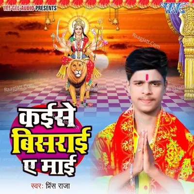 Kaise Besrai Ae Mai