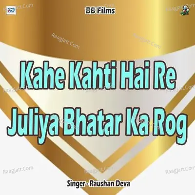 Kahe Kahti Hai Re Juliya Bhatar Ka Rog Poster