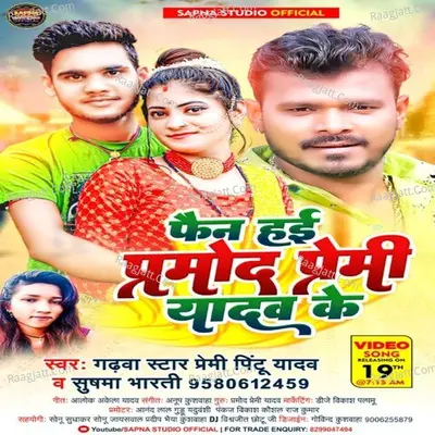 Premi Pintu Yadav