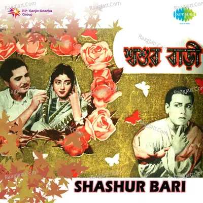 Shashur Bari - Dhananjoy Bhattacharya