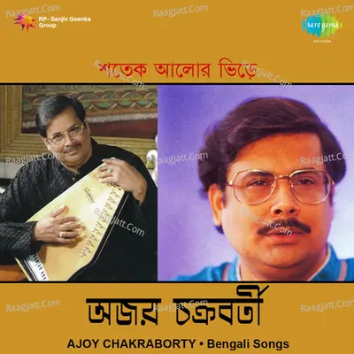 Ajay Chakraborty Shatek Alor Bhire - Ajoy Chakrabarty
