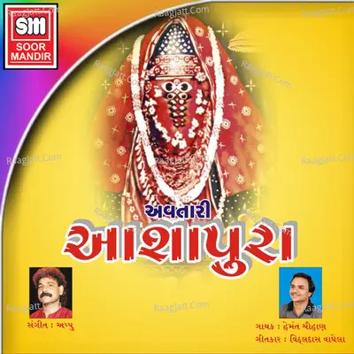 Aavtari Ashapura - Hemant Chauhan