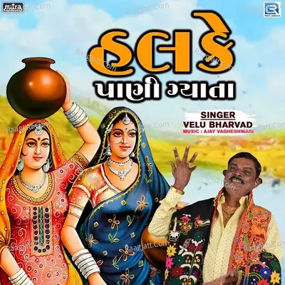 Velu Bharwad
