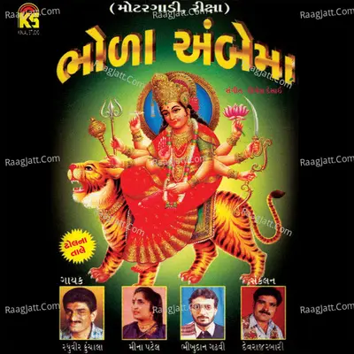 Bhola Ambemaa Poster