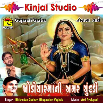Khodiyarmani Amar Chundadi - Bhikhudan Gadhavi