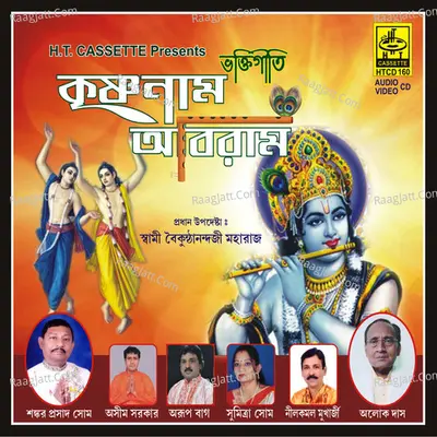 Krishna Naam Abiram Poster