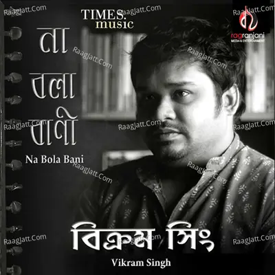 Na Bala Bani - Bikram Singh Khangura