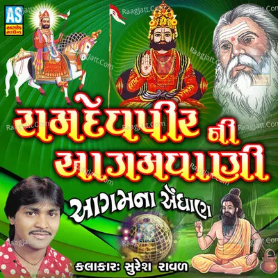 Ramdevpir Ni Aagamvani - Suresh Raval