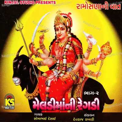 Meldimani Regdi - Ramosana Ni Vaat, Vol. 02 - Somabhai Desai