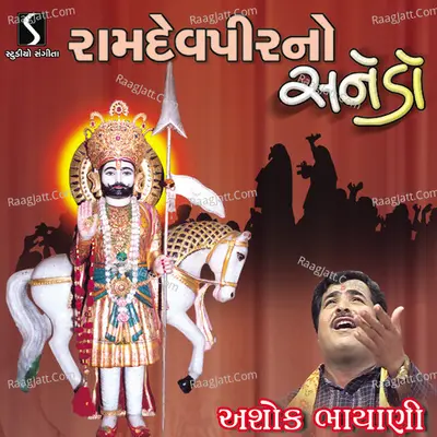 Ramdevpir No Sanedo - Ashok Bhayani