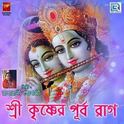 Sri Krishner Purba Raag - Radharani Goswami