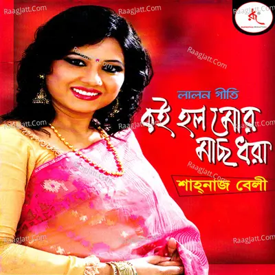 Koi Holo Mor Machh Dhora - Shahnaz Beli