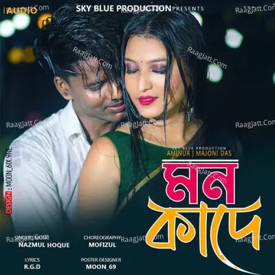 Mon Kade Cover