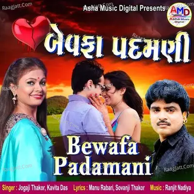 Bewafa Padamani - Jogaji Thakor
