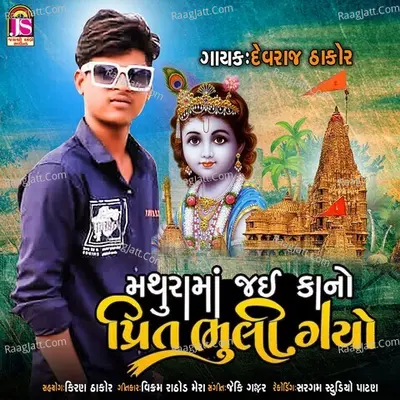 Devraj Thakor Image