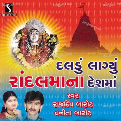 Daldu Lagyu Randal Maa Na Desh Ma - Vanita Barot