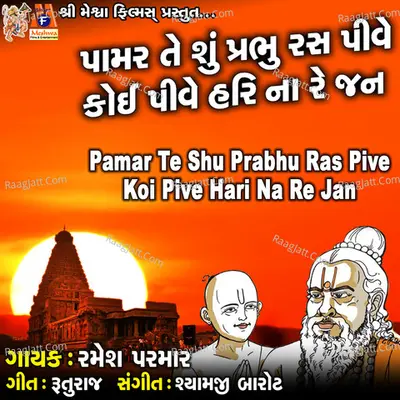 Pamar Te Shu Prabhu Ras Pive Koi Pive Hari Na Re Jan Cover
