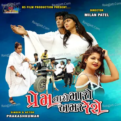Prem Taro Maro Amar Reshe