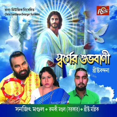 Swargar Suvabani - Christ Bandana - 