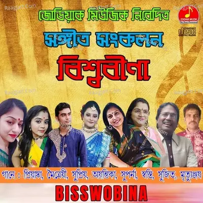 Bisswobina Poster