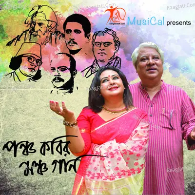 Pancha Kabir Mancha Gaan Poster