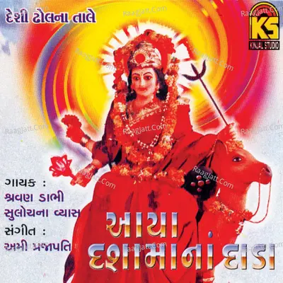 Aaya Dashamana Dada - Sulochana Vyas