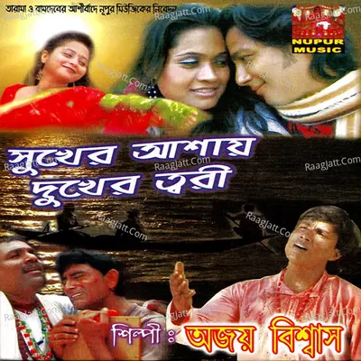 Shukher Ashay Dukher Tori Poster