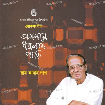 Oshomoye Dharlam Pari Poster