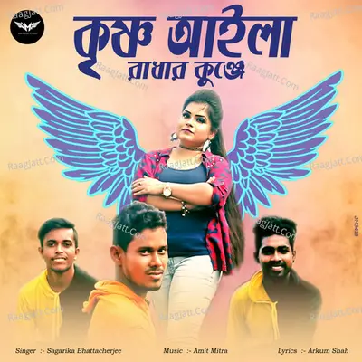 Krishno Aila Radhar Kunje Cover